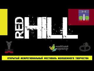 Red hill battle 2018 что это Red hill battle 2018 что это