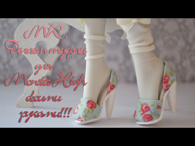 Обувь кукольная своими руками 16