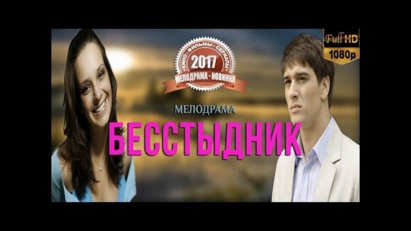 Смотреть фильм на ютубе мелодрамы россия украина 2018 Смотреть фильм на ютубе мелодрамы россия украина 2018