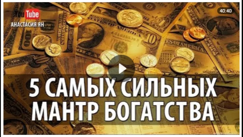 pictures Мантра денег изображения foto Мантра денег изображения