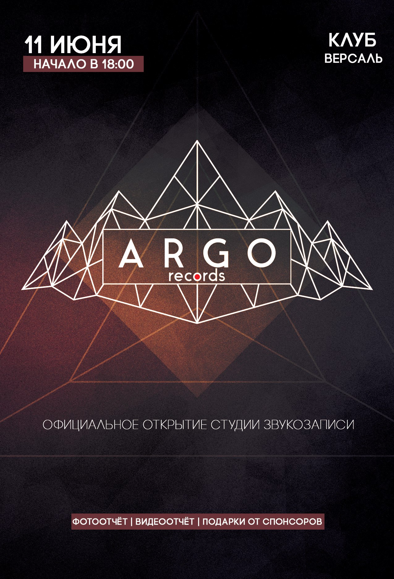 ARGO Records — официальное открытие студии звукозаписи ARGO Records — официальное открытие студии звукозаписи