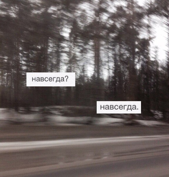 Скачать песню навсегда твоя не забывай меня