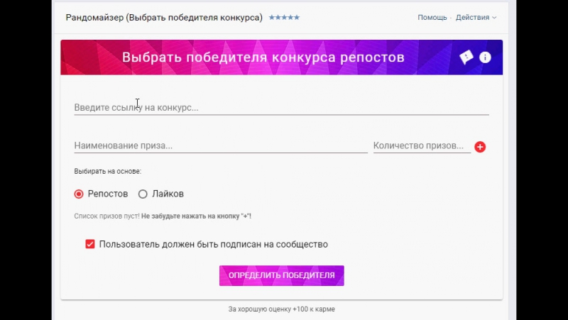 Рандомайзер выбрать победителя конкурса ютуб Рандомайзер выбрать победителя конкурса ютуб