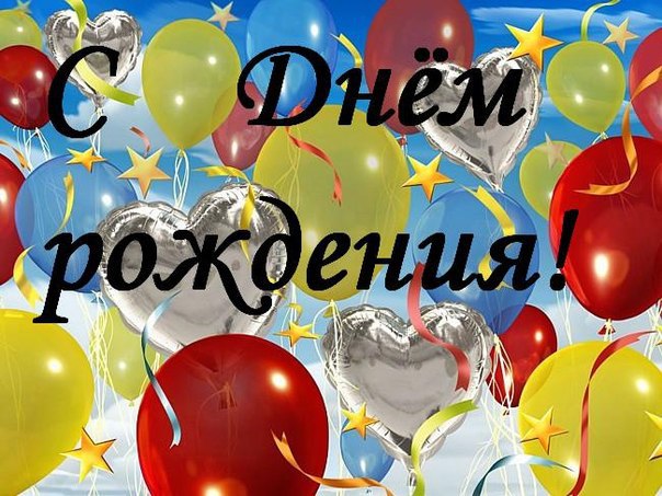 С днем рождения в прозе на английском языке С днем рождения в прозе на английском языке