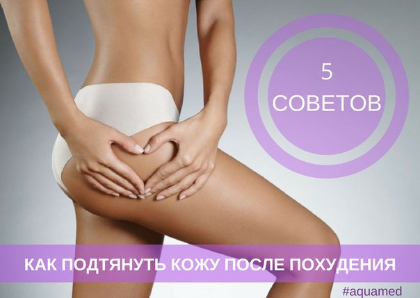 Как подтянуть тонус кожи Как подтянуть тонус кожи