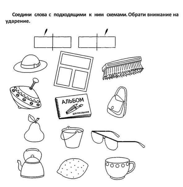 Соедини линией каждое слово с подходящей звуковой схемой например дом Соедини линией каждое слово с подходящей звуковой схемой например дом
