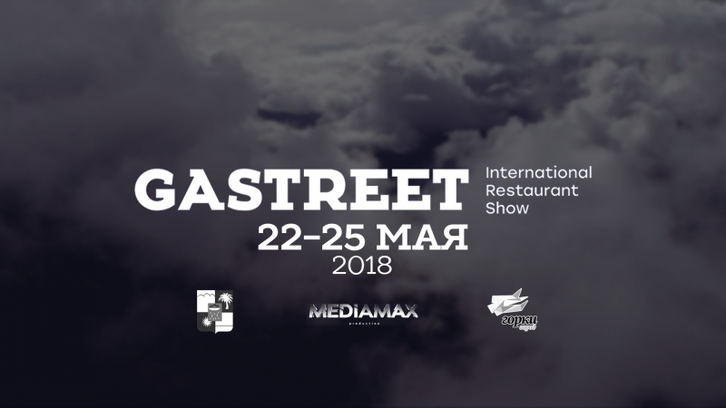 Gastreet 2018 что это Gastreet 2018 что это