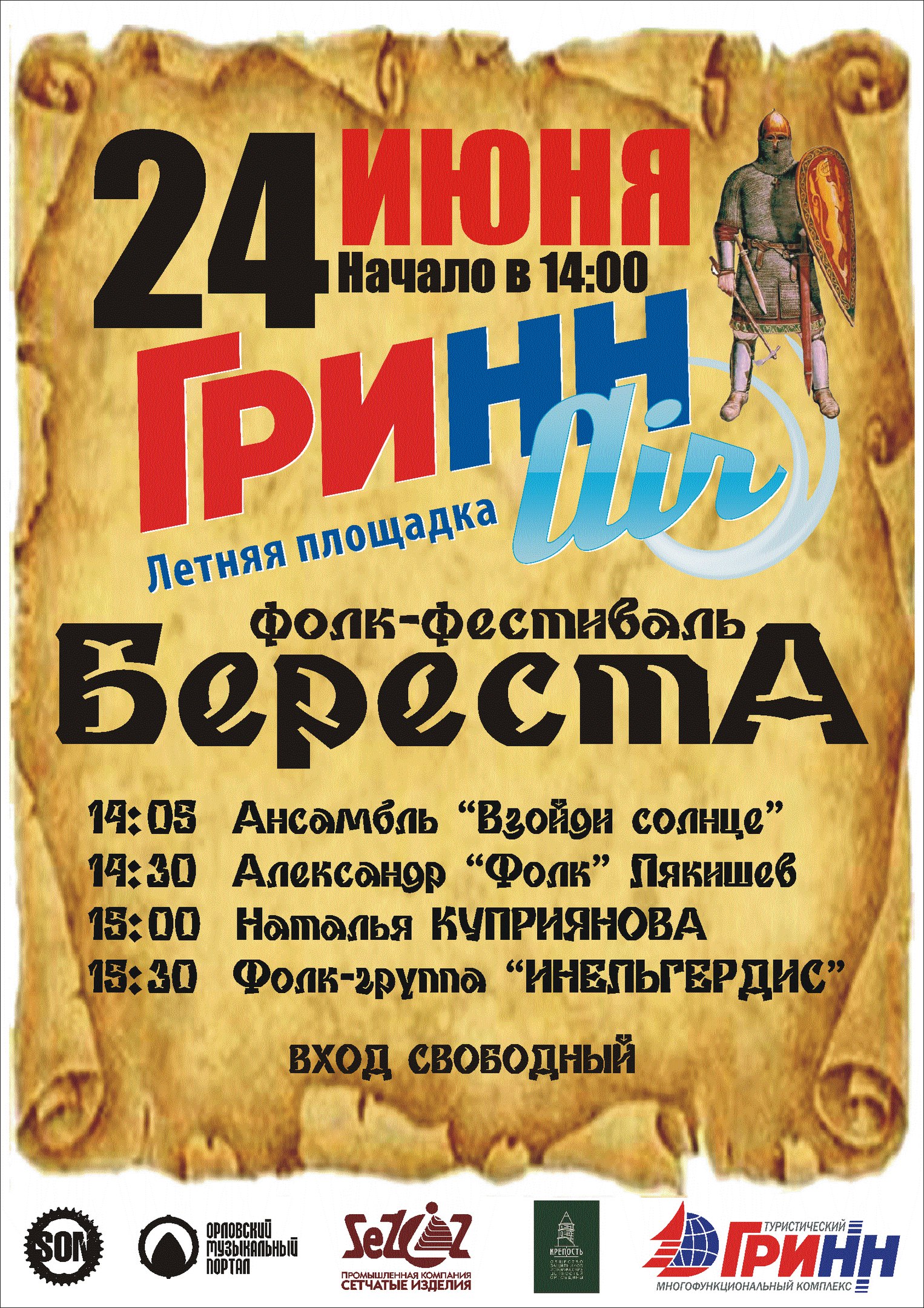Береста Береста