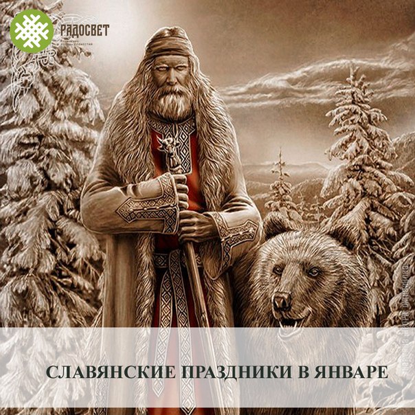6 января праздник славян 6 января праздник славян