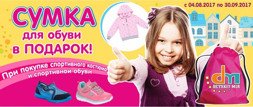 Подарок при покупке обуви 5