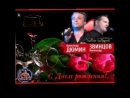 Звинцов с днём рождения братуха Звинцов с днём рождения братуха