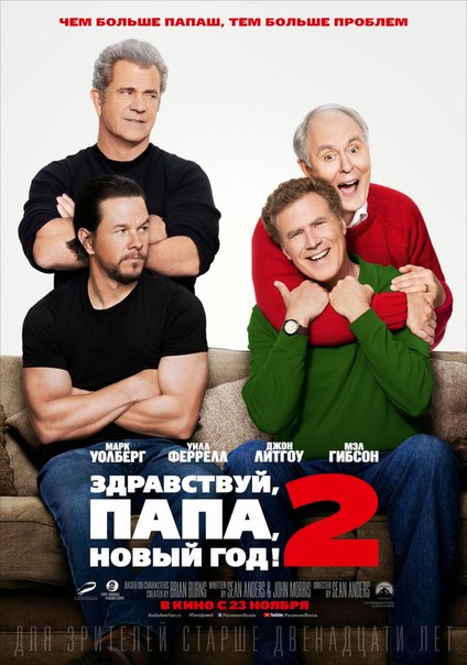 Здравствуй папа новый год дублированный трейлер Здравствуй папа новый год дублированный трейлер