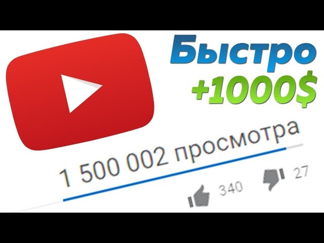 Продвижение канала на Youtube Продвижение канала на Youtube