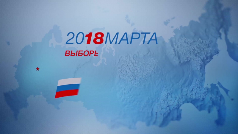 Выборы президента Российской Федерации в 2018 году Выборы президента Российской Федерации в 2018 году