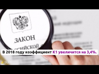 ЕНВД в 2018 году. Изменения. Коэффициент ЕНВД в 2018 году. Изменения. Коэффициент