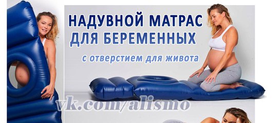 Матрасы для беременных с дыркой для живота цена 43