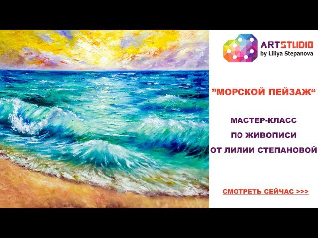 Рисовать морской пейзаж поэтапно видео Рисовать морской пейзаж поэтапно видео