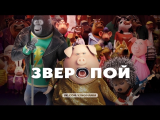 Смотреть фильм зверопой 2018 Смотреть фильм зверопой 2018