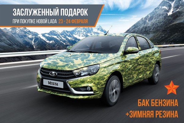 Подарки при покупке лада Подарки при покупке лада