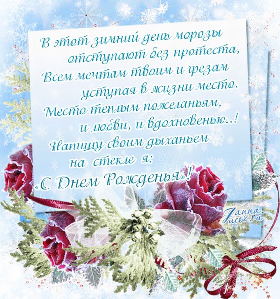 Открытка с днем рождения зимняя женщине 45