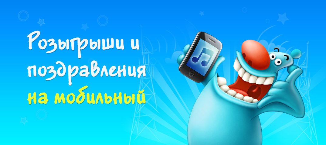 Прикольные поздравления и голосовые открытки с днем Прикольные поздравления и голосовые открытки с днем