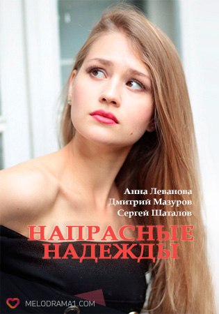 Дни надежды фильм 2018 Дни надежды фильм 2018