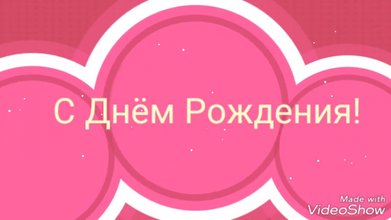 Поздравление марине от марины Поздравление марине от марины