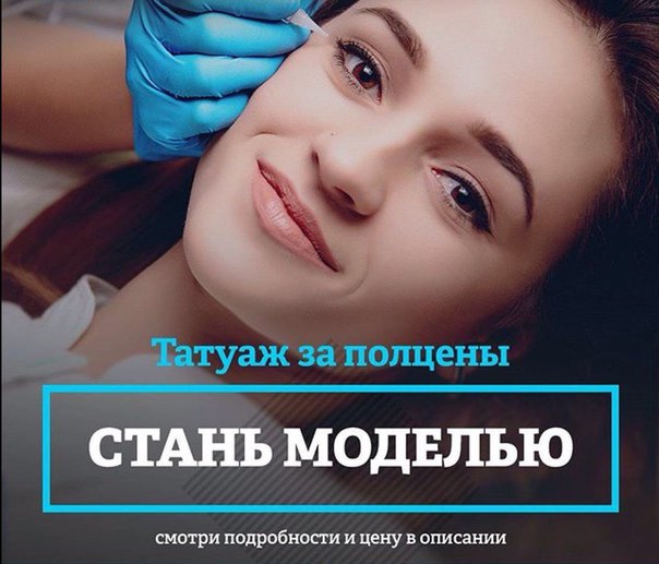 Школа татуажа в воронеже Школа татуажа в воронеже