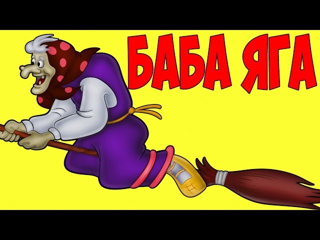 порно мультфильмы баба яга подборки №858687 порно мультфильмы баба яга № 858686 бесплатно