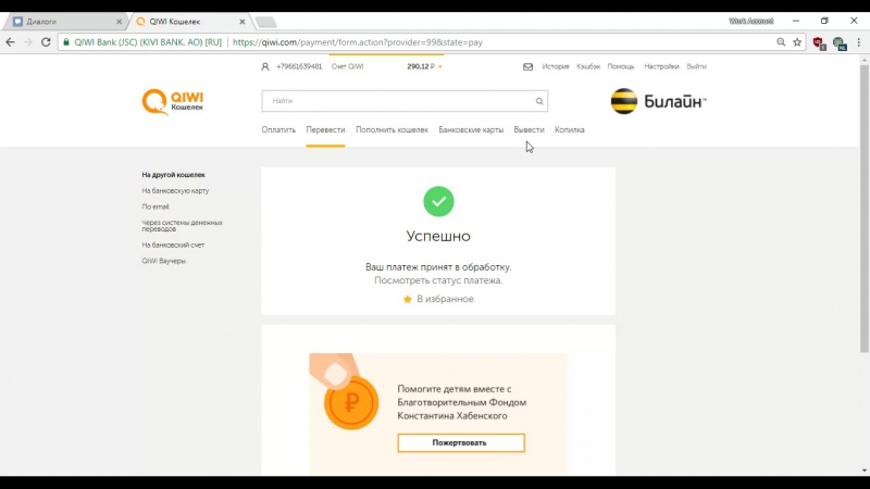 Билайн статус платежа Билайн статус платежа