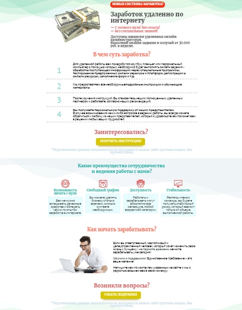 Обман вместо заработка
