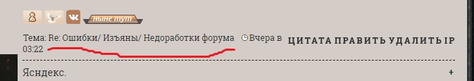 Ошибки/ Изъяны/ Недоработки форума - Страница 2 GVo5TmDISO8