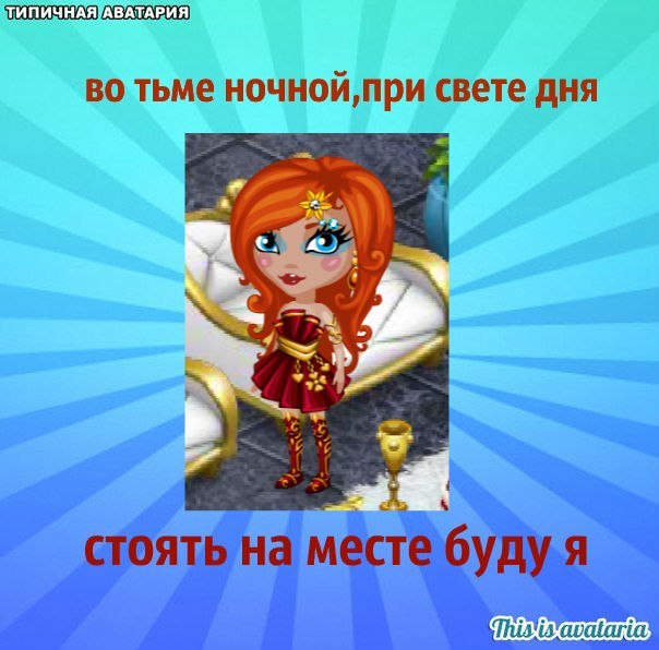 Картинки про, смешные картинки аватарии
