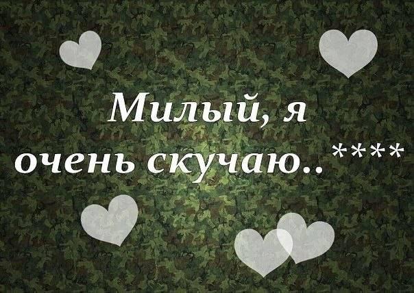 Картинки милый мой с надписями, для