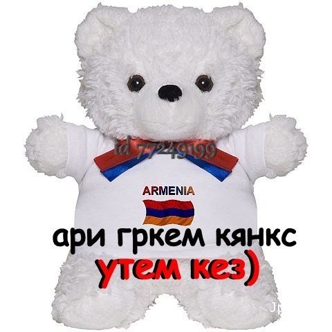Картинки с надписями на армянском языке, юбилеем
