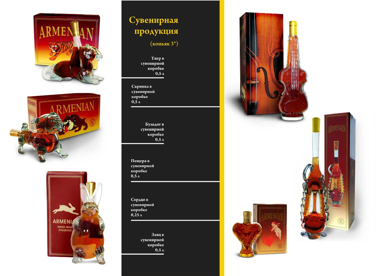 Прошянский коньячный завод армения официальный сайт каталог товаров с ценами