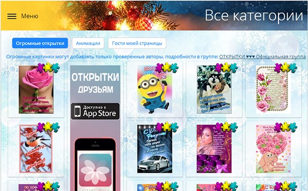Поздравления, как открытки вконтакте