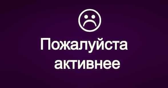 Картинки с надписью поактивнее, открытки