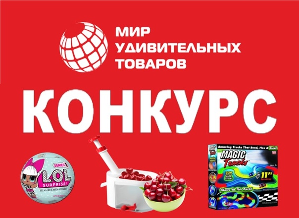 Отзывы Магазин Мир Удивительных Товаров