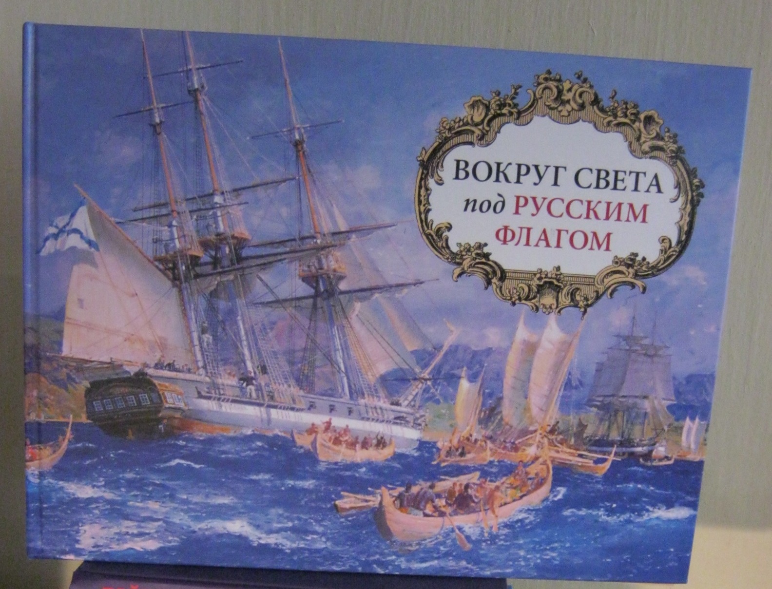Кругосветка Крузенштерна 2020
