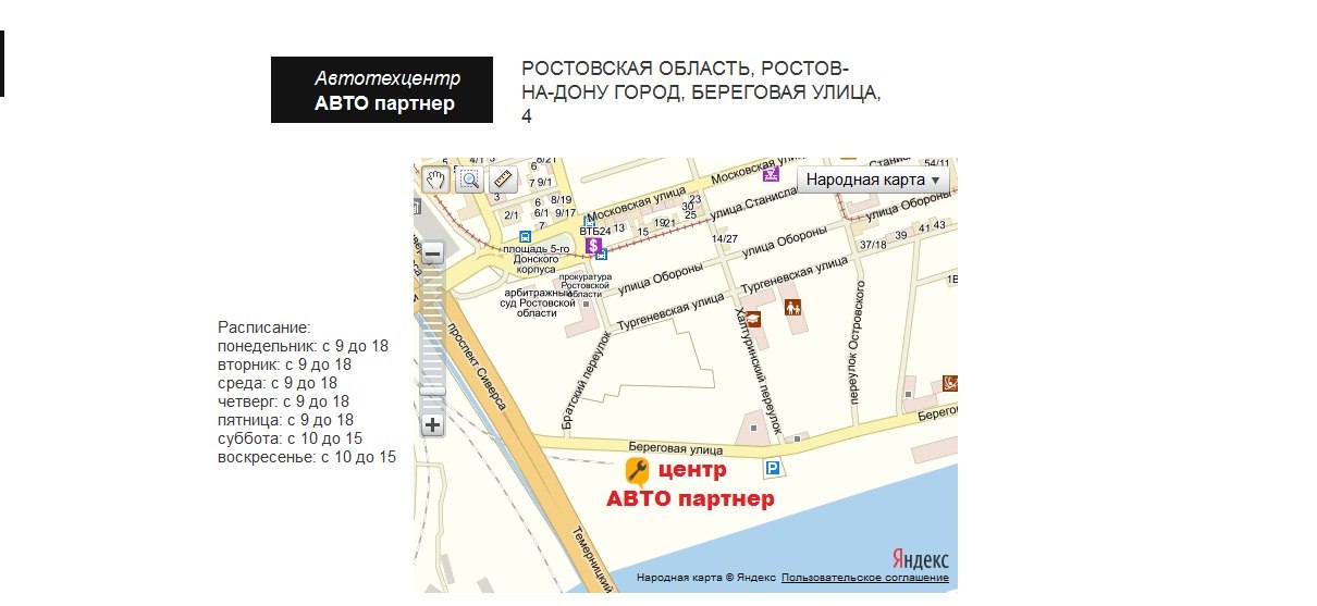 Партнер авто ростов