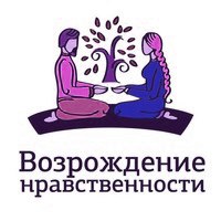 нравственное возрождение человека. моральное возрождение россии это. возрождая нравственность. нравственность картинки. проблематика рассказа женский разговор.