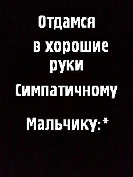 Картинки аниме с надписью отдамся в хорошие руки, картинки веселые