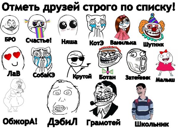 Картинка отметь друзей прикольные