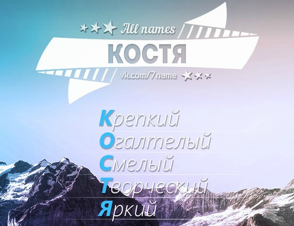 Костя в картинках, днем рождения