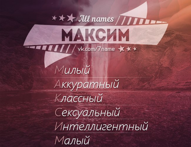 Благодарностью коллеге, картинки с именами максим