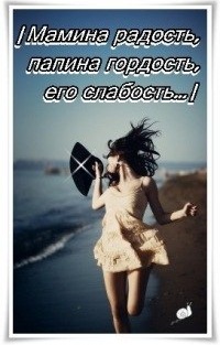 мамина гордость папина радость картинки онлайн мамина гордость папина радость картинки
