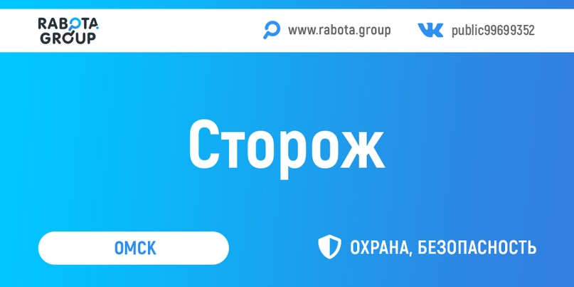 Охранник супермаркета краснодар. Работа сторожа красноярске. Охранник или сторож. Работа сторожа красноярске. Чоп красноярск.