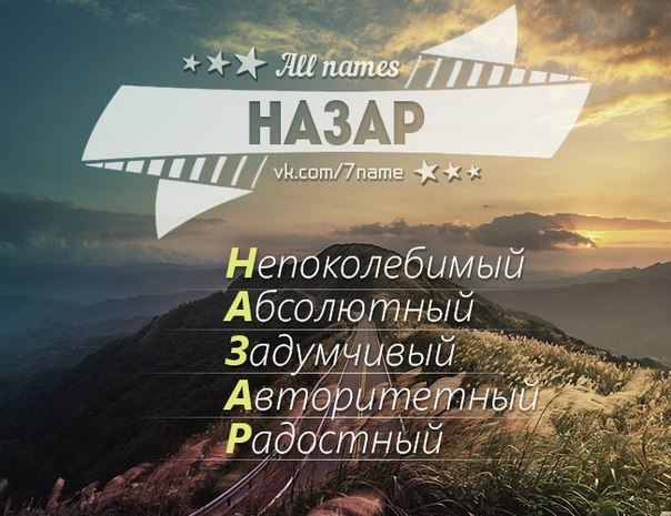 Открытка назара с днем рождения