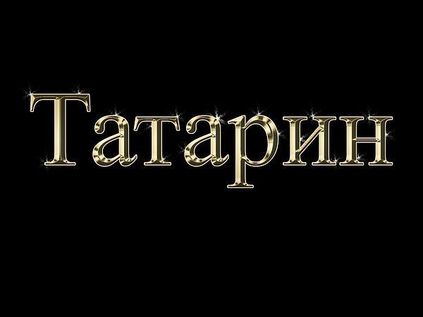 Видеокамеры картинки, картинки с надписями я татарин